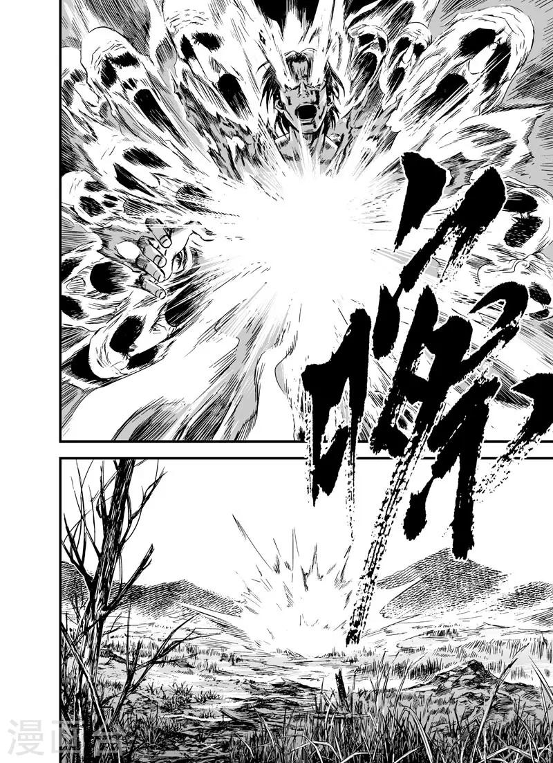 钟馗传漫画下拉式漫画,第2话 鬼变2图