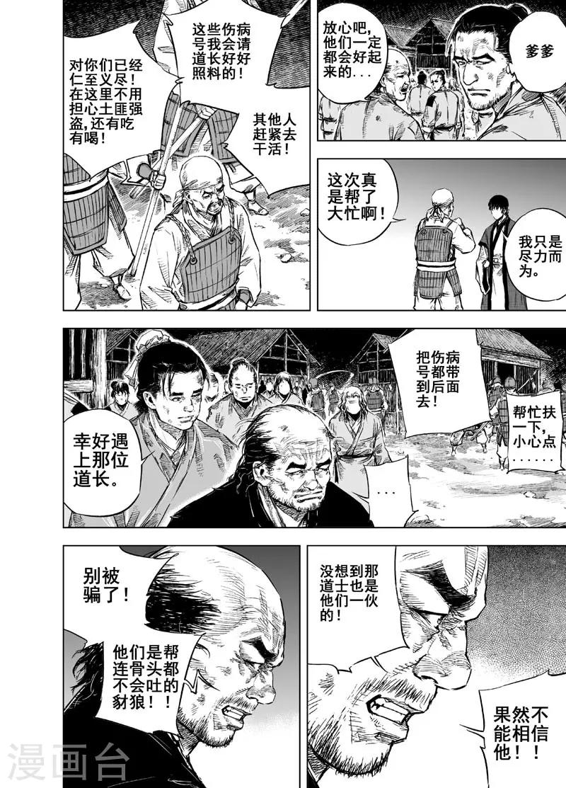 钟馗传说剧情漫画,第18话 寄托2图