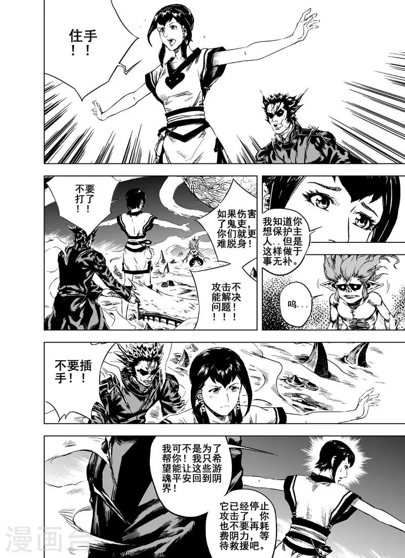 钟馗传漫画下拉式漫画,第2话 鬼变2图