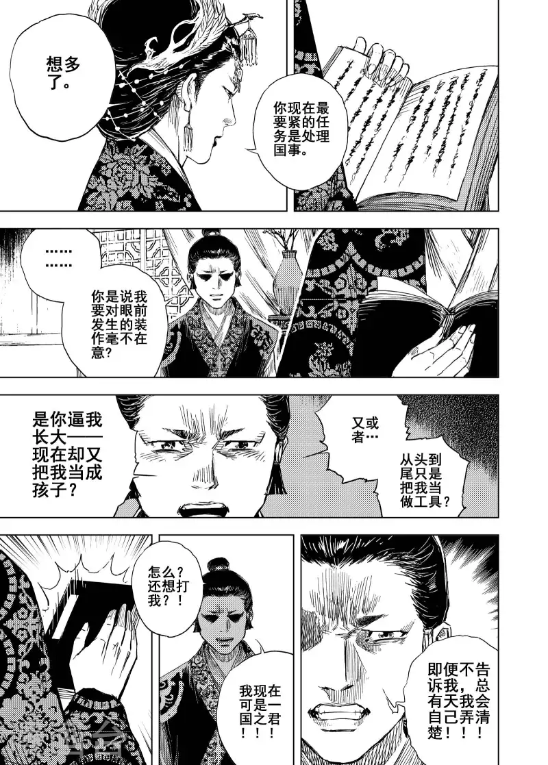 钟馗传说在线观看漫画,第200话 程岚41图