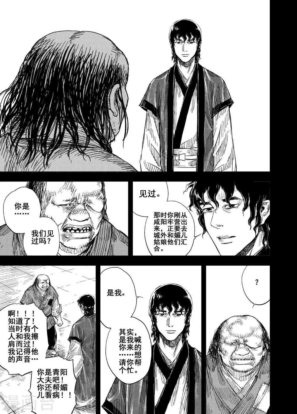 钟馗传说电视剧全集免费观看漫画,第194话 钟馗之死11图