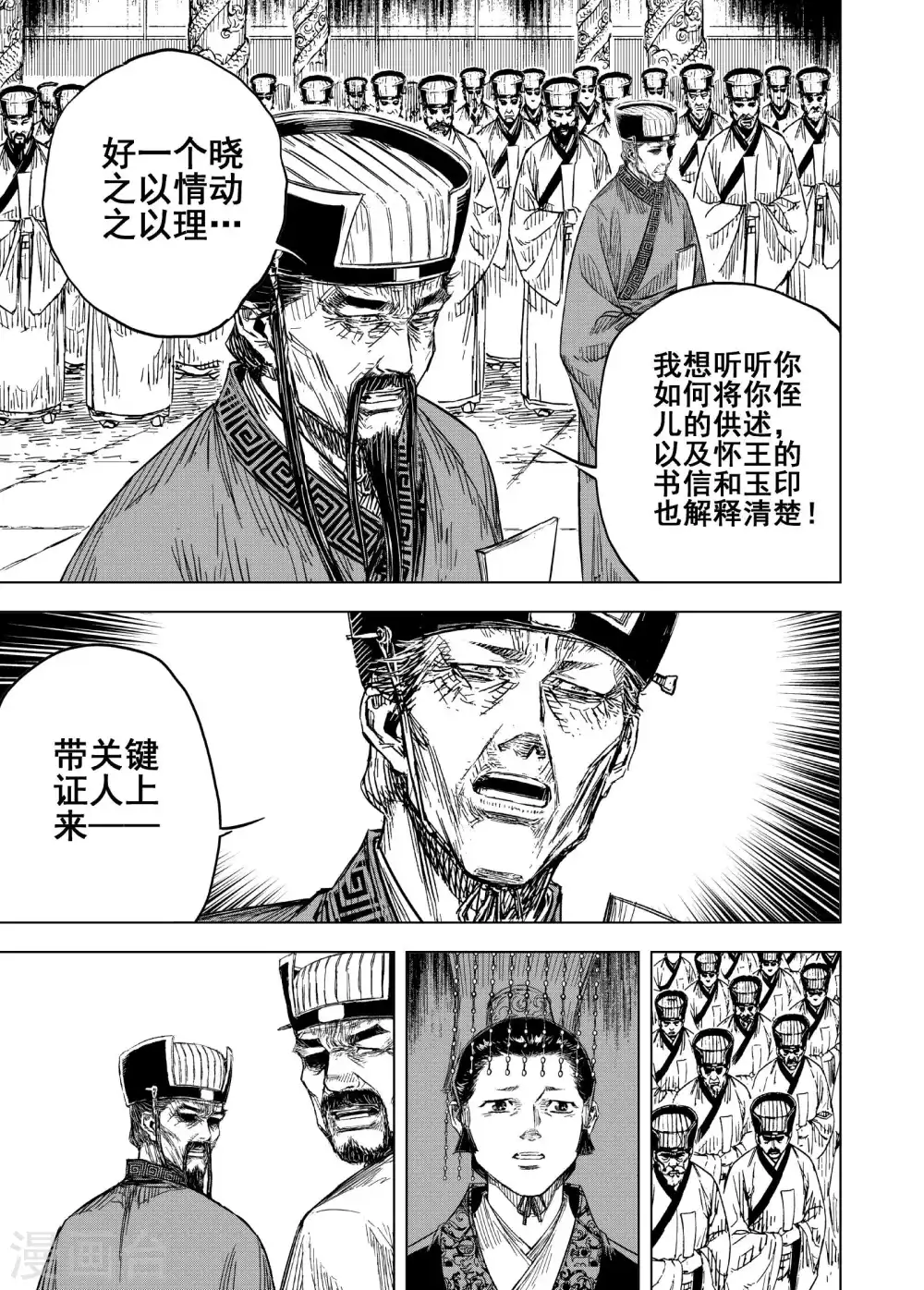 钟馗传说剧情漫画,第192话 左右相争32图