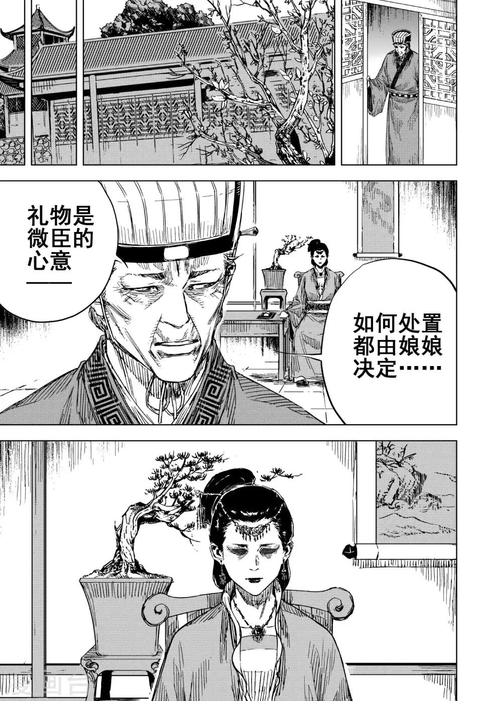 钟馗传说第一部4漫画,第184话 新帝11图