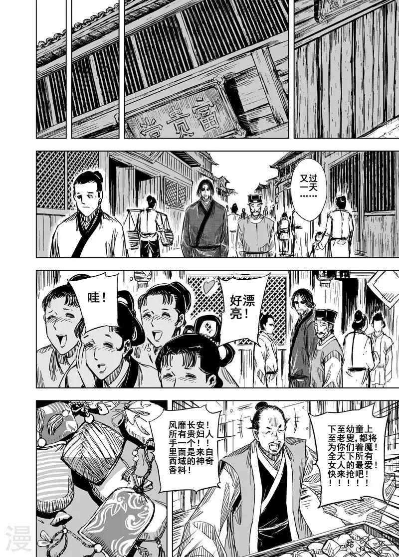 钟馗传承的小说漫画,第104话 芽11图