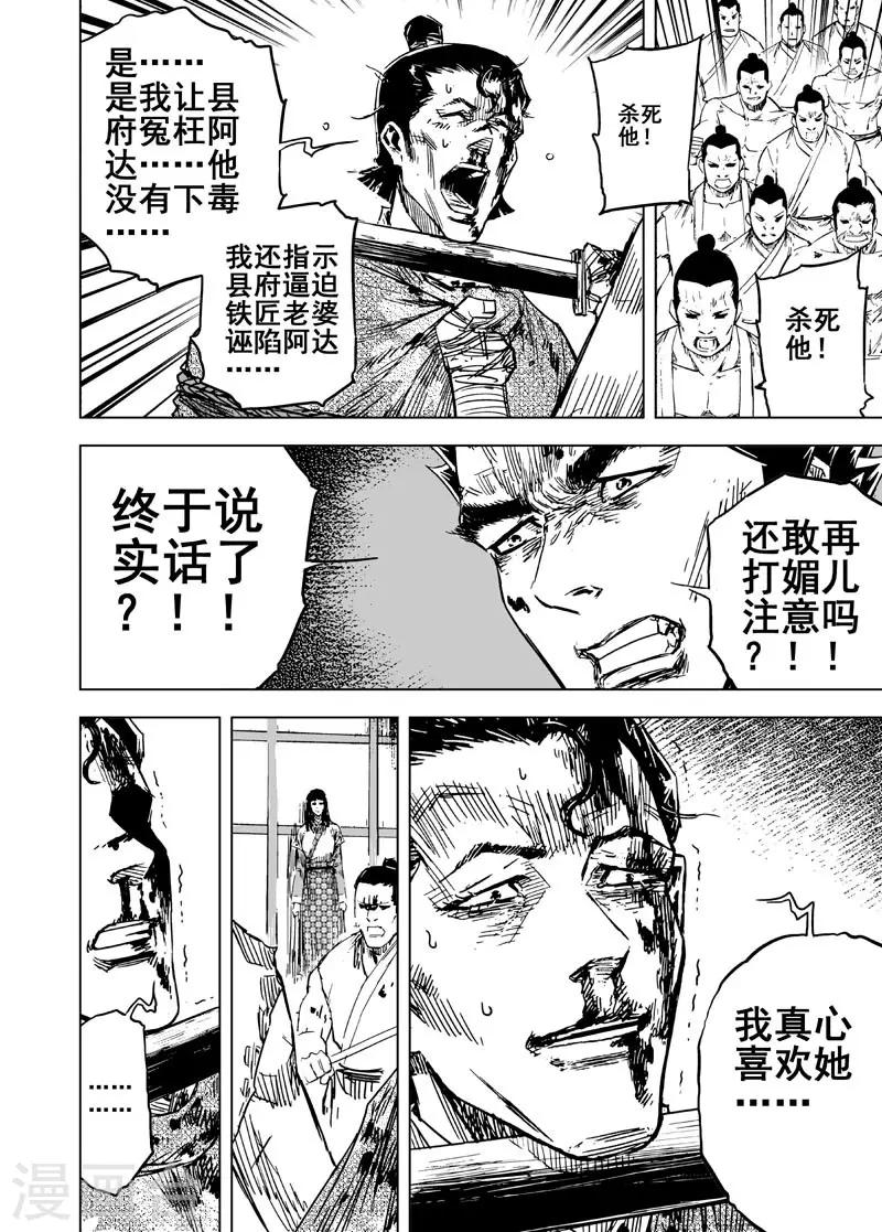 钟馗传说第一部4漫画,第139话 暴动22图