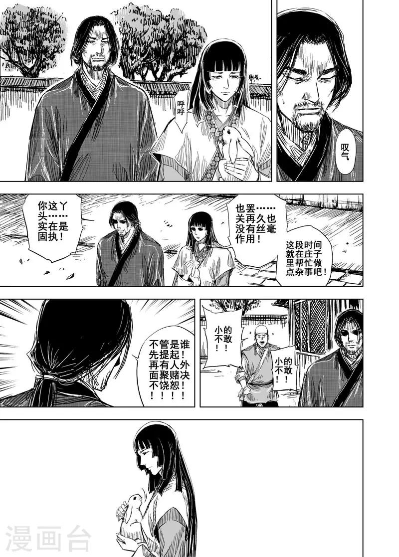 钟馗传说之公主三世情漫画,第103话 媚儿31图