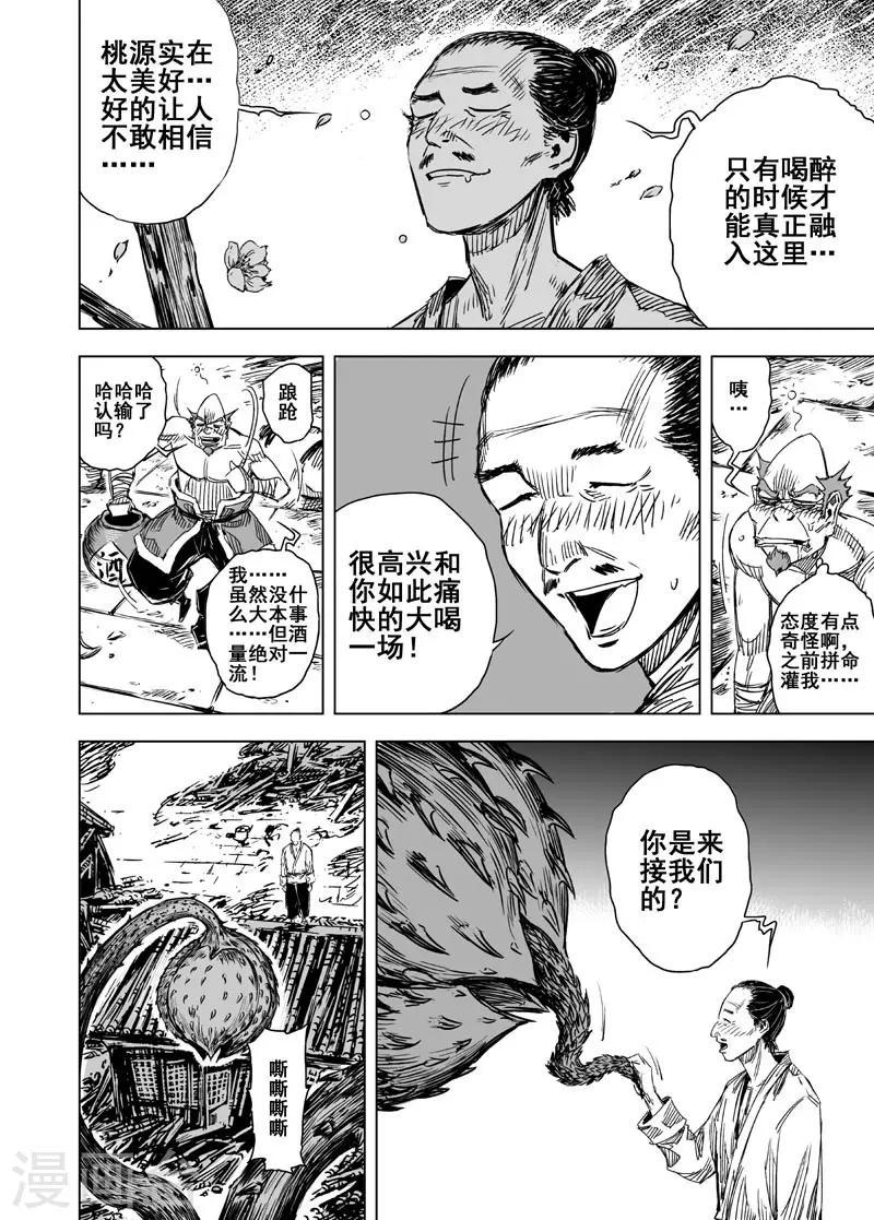 钟馗传说电视剧漫画,第72话 反击32图