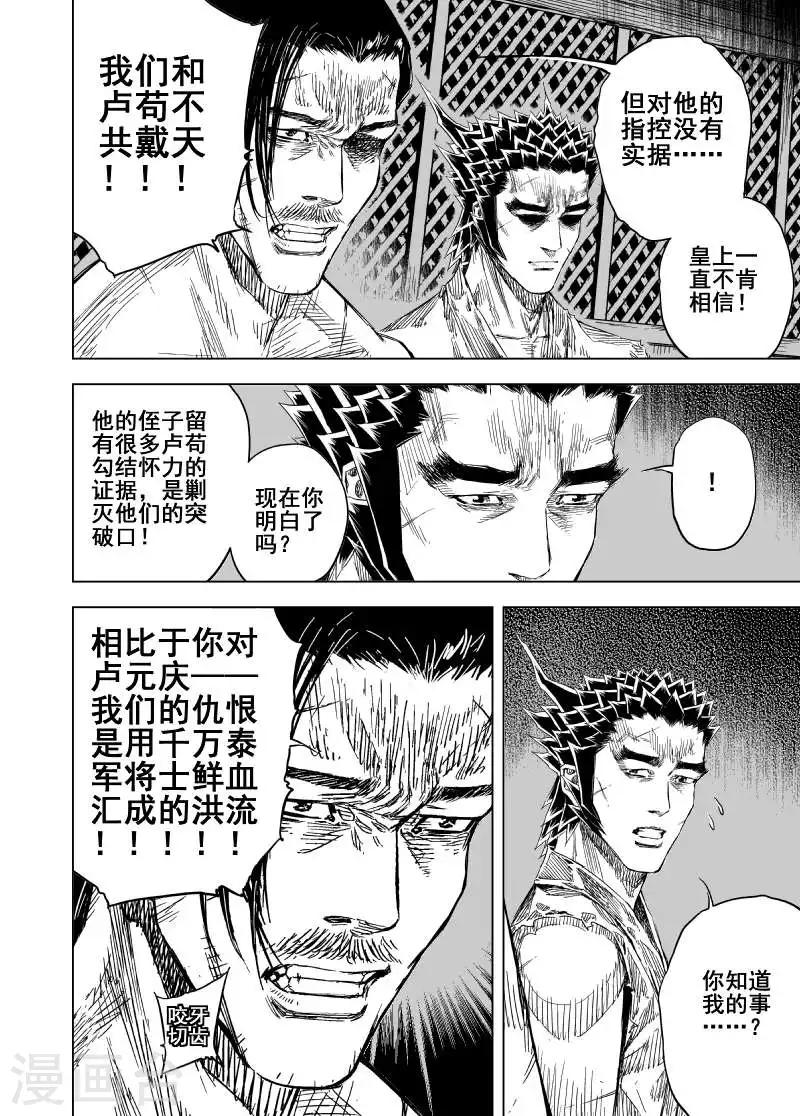 钟馗传奇40集免费观看漫画,第167话 洪流41图