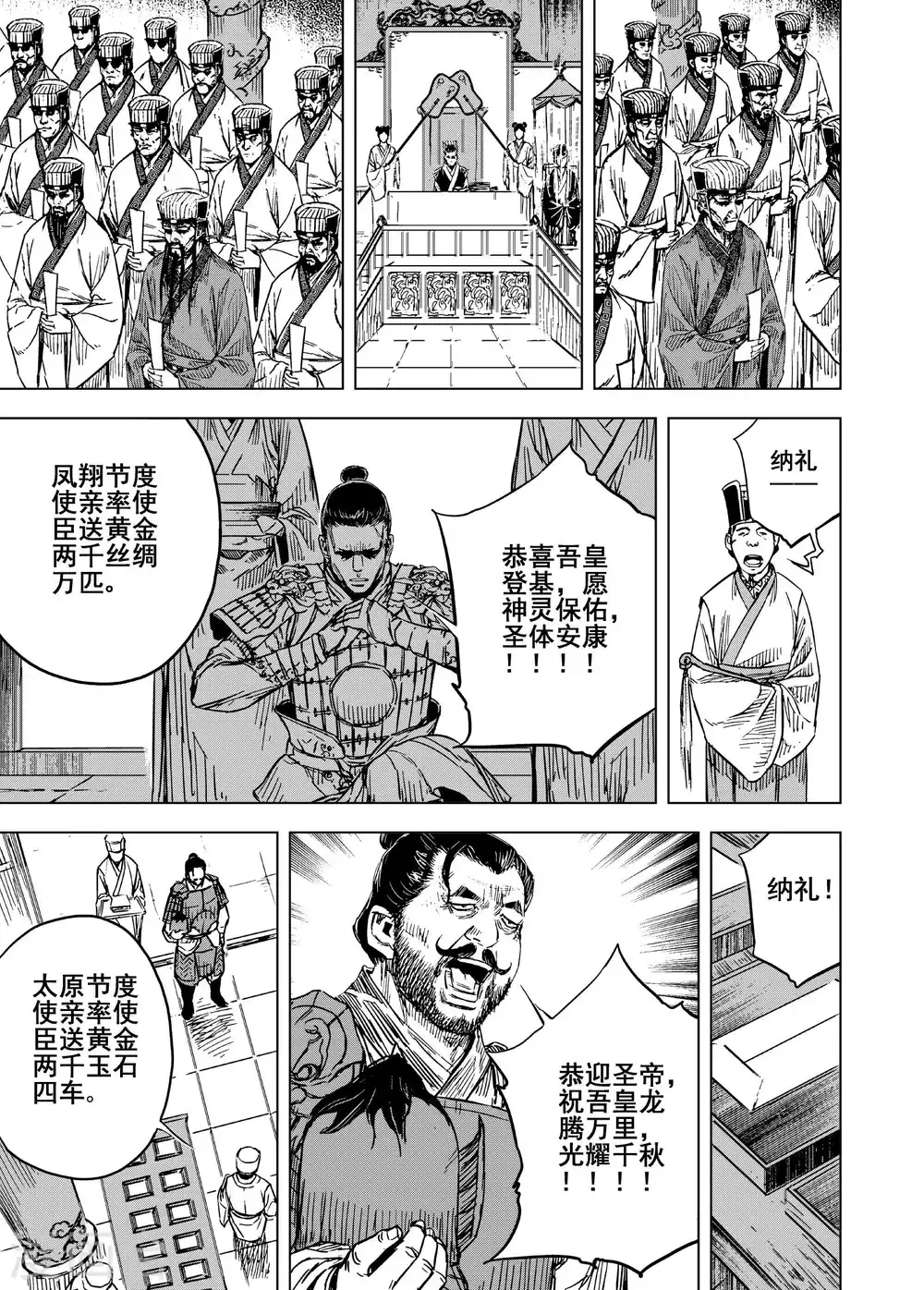 钟馗传承的小说漫画,第190话 左右相争11图