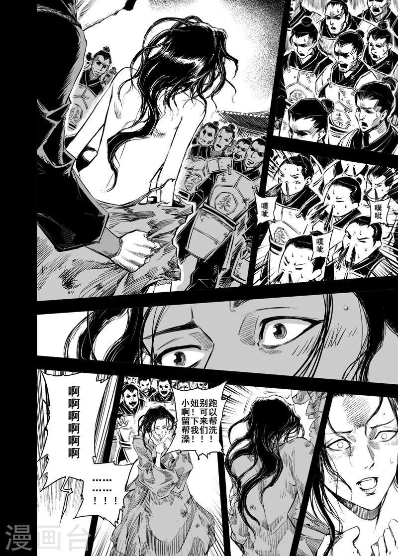 钟馗传承的小说漫画,第50话 战魂22图