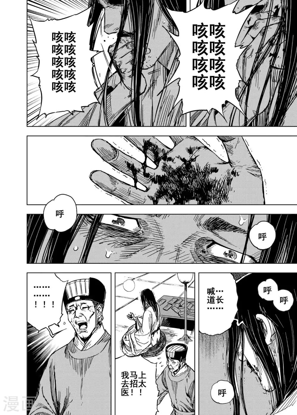 钟馗传说电视连续剧漫画,第179话 因果32图