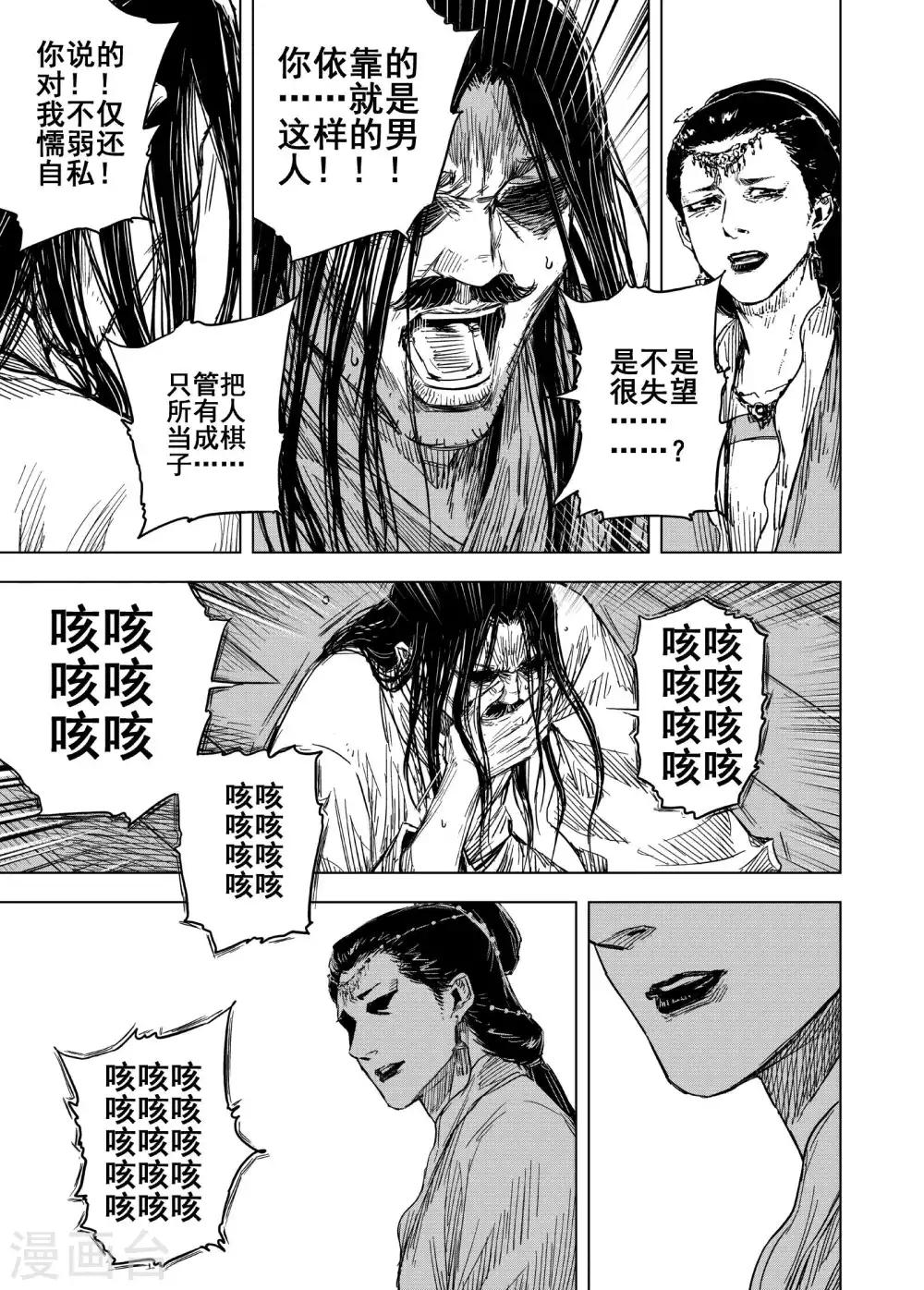 钟馗传说第一部4漫画,第186话 新帝32图