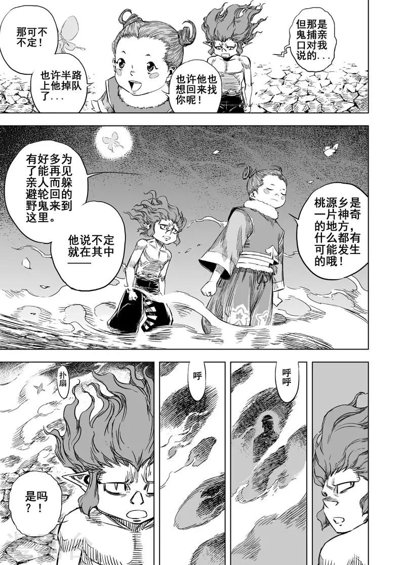 钟馗传漫画免费下拉式漫画,第56话 桃源乡21图