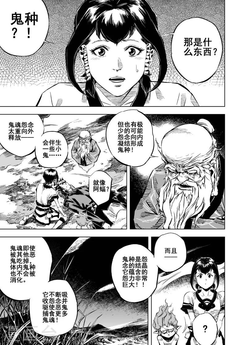 钟馗传说电视剧全集免费观看漫画,第13话 鬼种1图