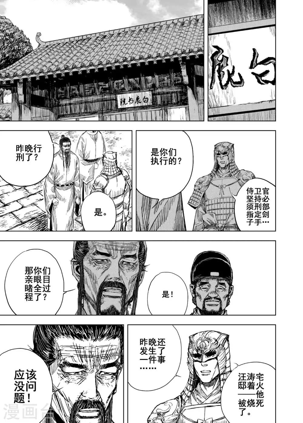 钟馗传说金超群95版漫画,第189话 暗潮31图