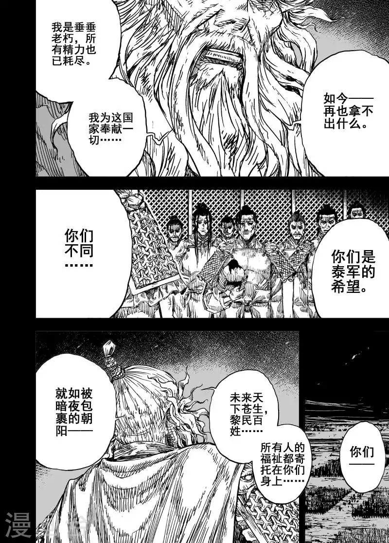 天师钟馗漫画,第166话 洪流32图