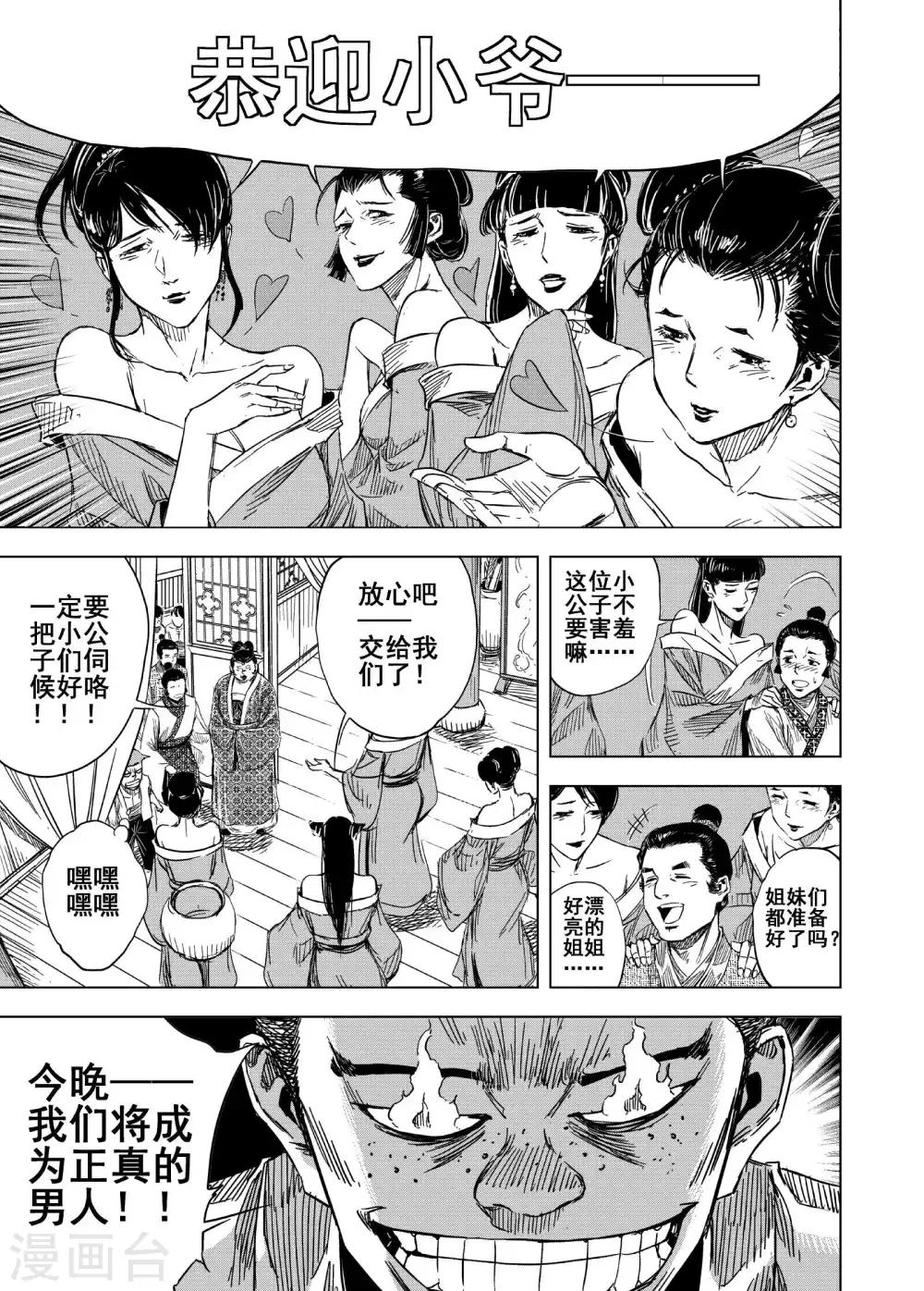 钟馗传说电视剧全集免费观看漫画,第173话 烟花31图