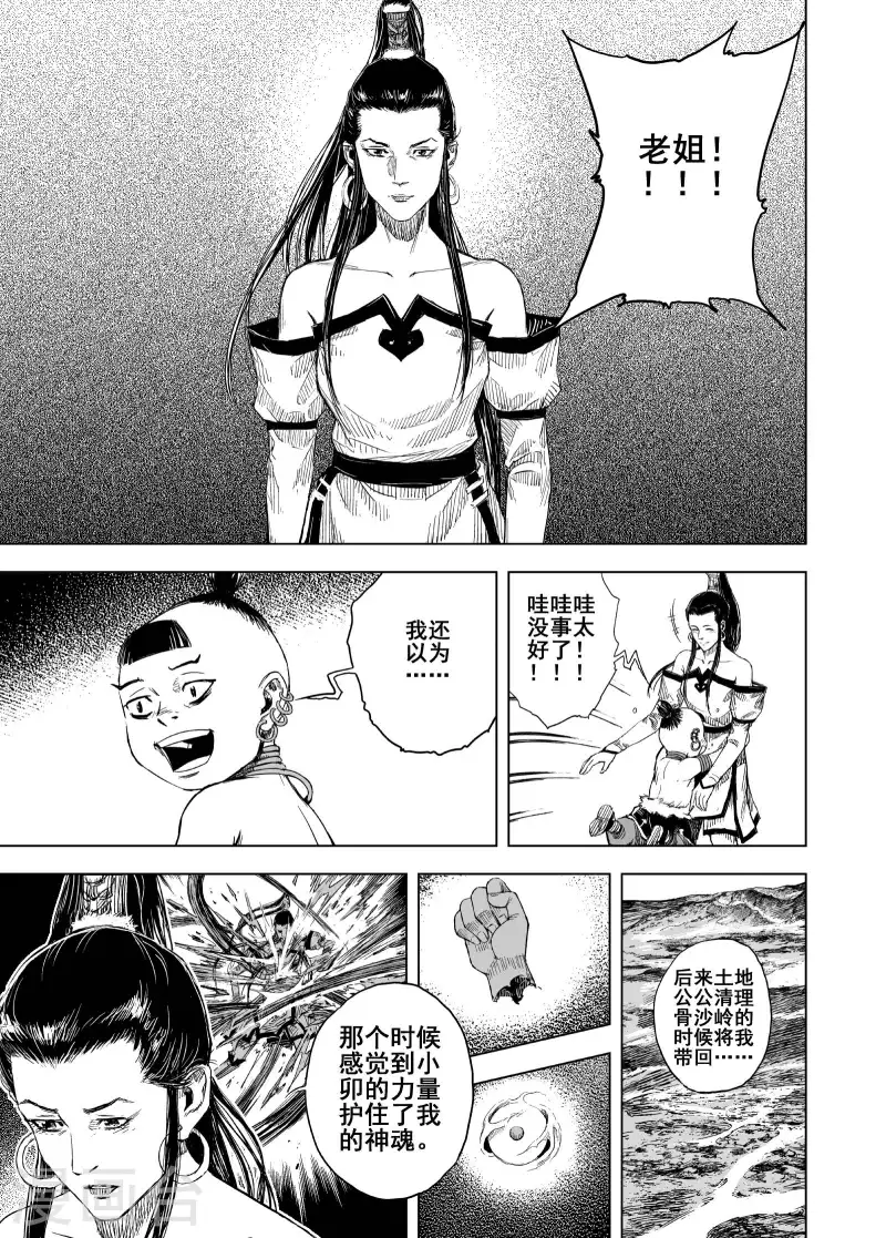 钟馗传漫画下拉式漫画,第二季第2话 归墟21图