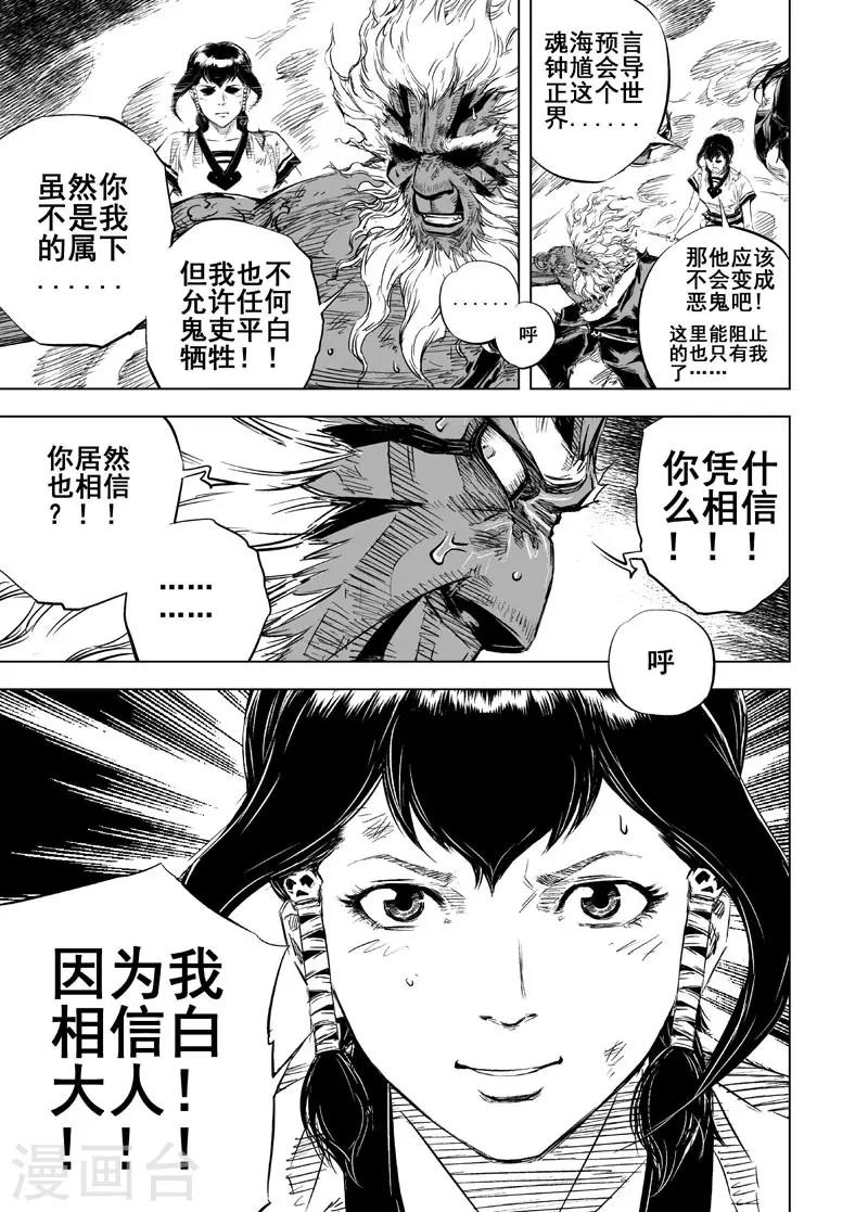 钟馗传说第一部4漫画,第27话 故人21图