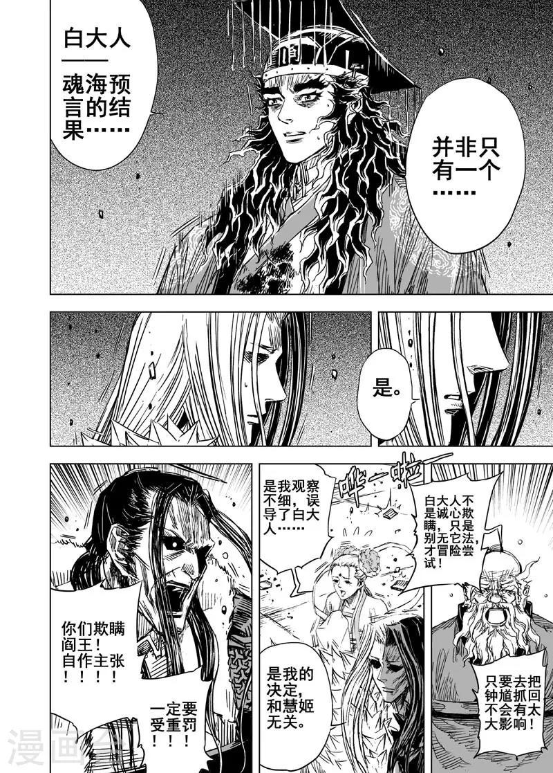 钟馗传说电视连续剧漫画,第98话 地府之源32图