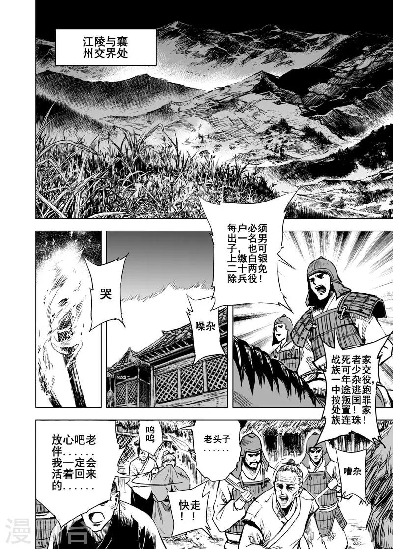 钟馗传说电视剧全集免费观看漫画,第39话 藩国之战11图