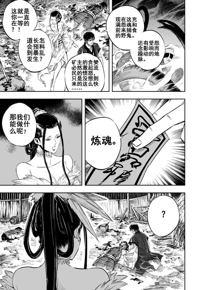 钟馗传漫画,第20话 炼魂1图