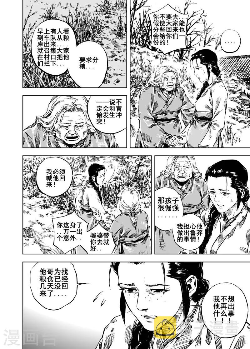 钟馗传说第二部漫画,第4话 抢粮2图