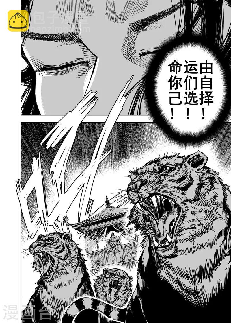 钟馗传漫画下拉式漫画,第49话 战魂12图