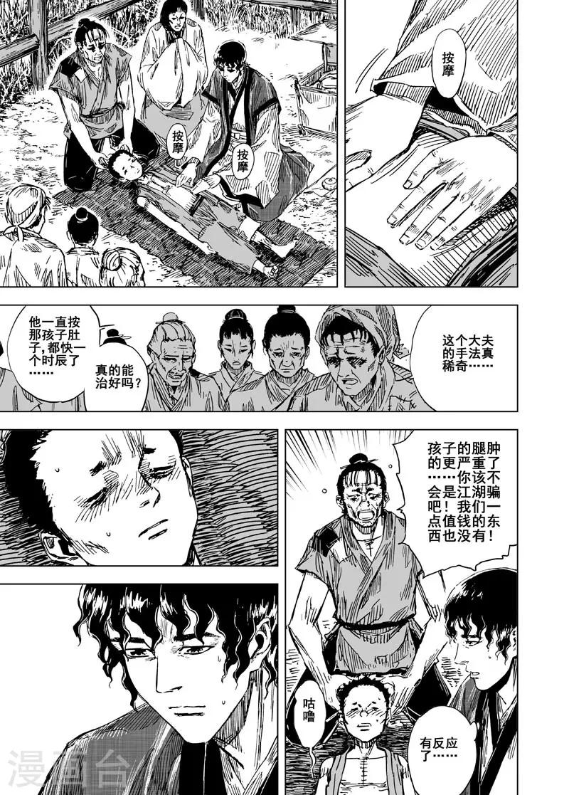 钟馗传承的小说漫画,第116话 命运上32图