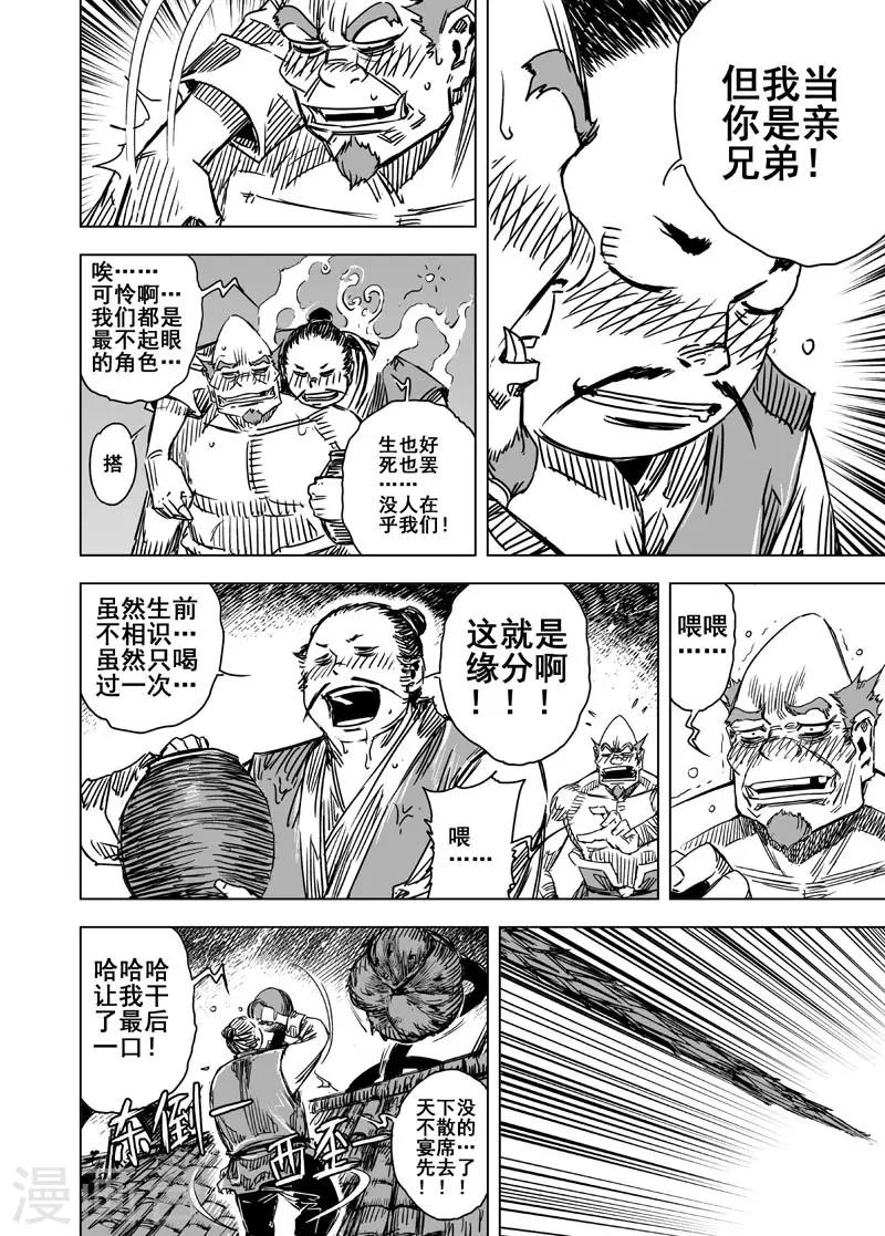 钟馗传奇之岁寒三友漫画,第72话 反击32图