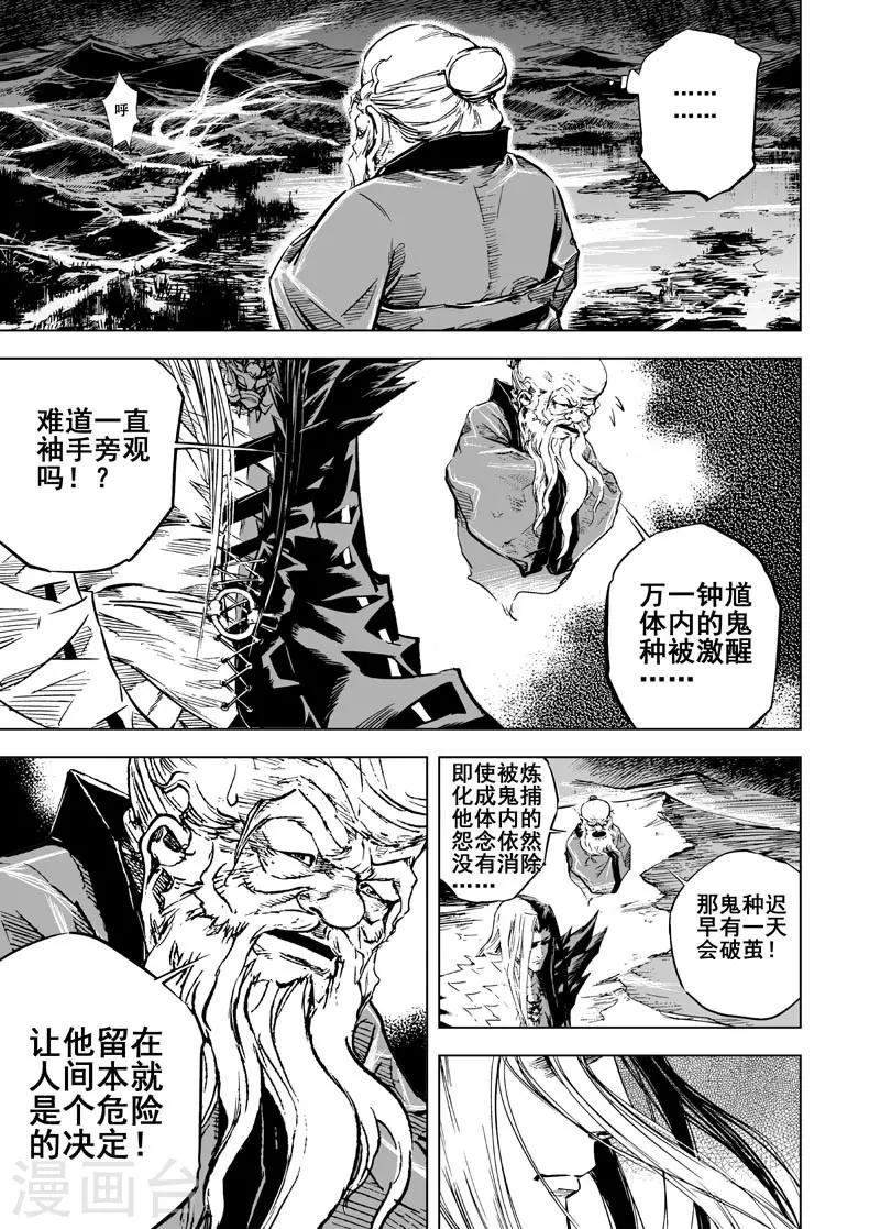 钟馗传漫画下拉式漫画,第11话 路1图