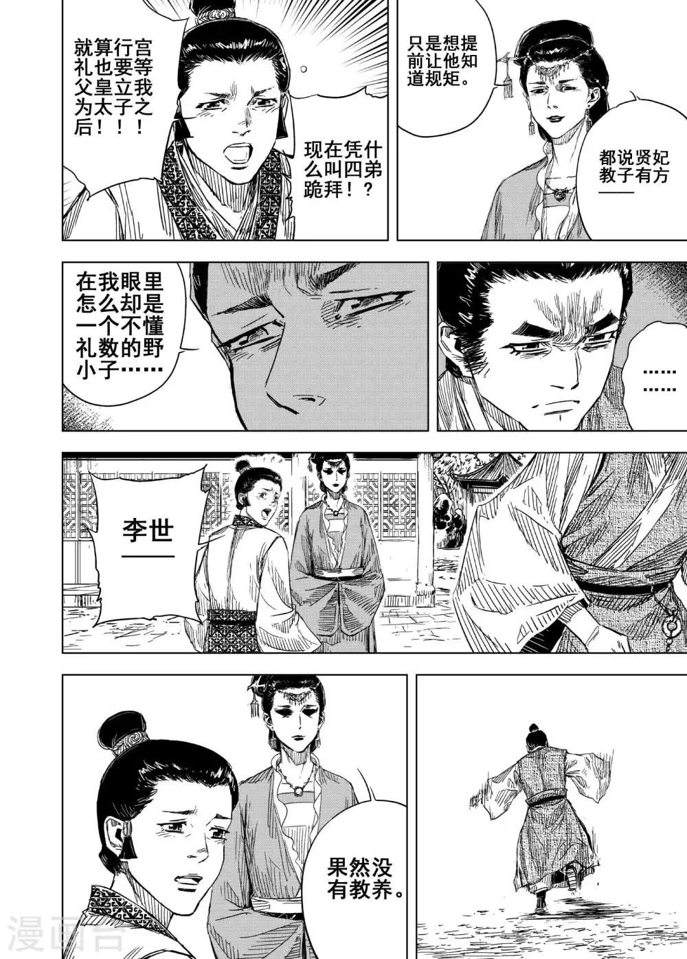 钟馗传说电视剧漫画,第174话 雏12图