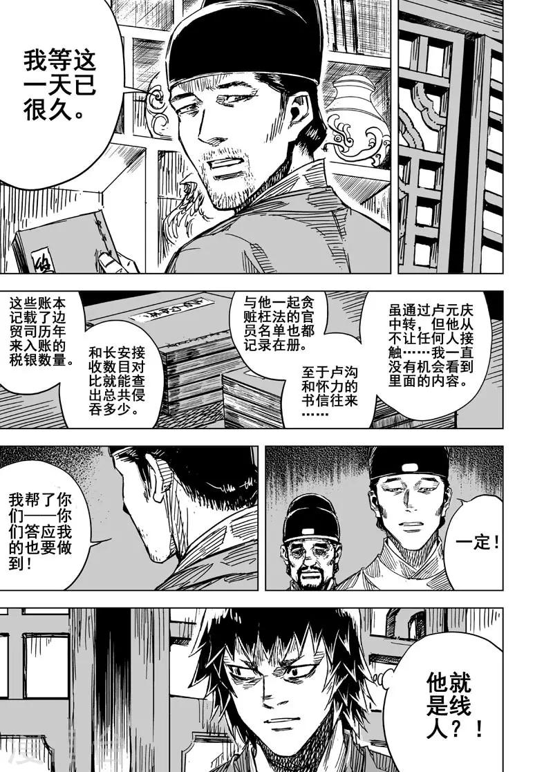 钟馗传说电视剧全集免费观看漫画,第148话 离别42图