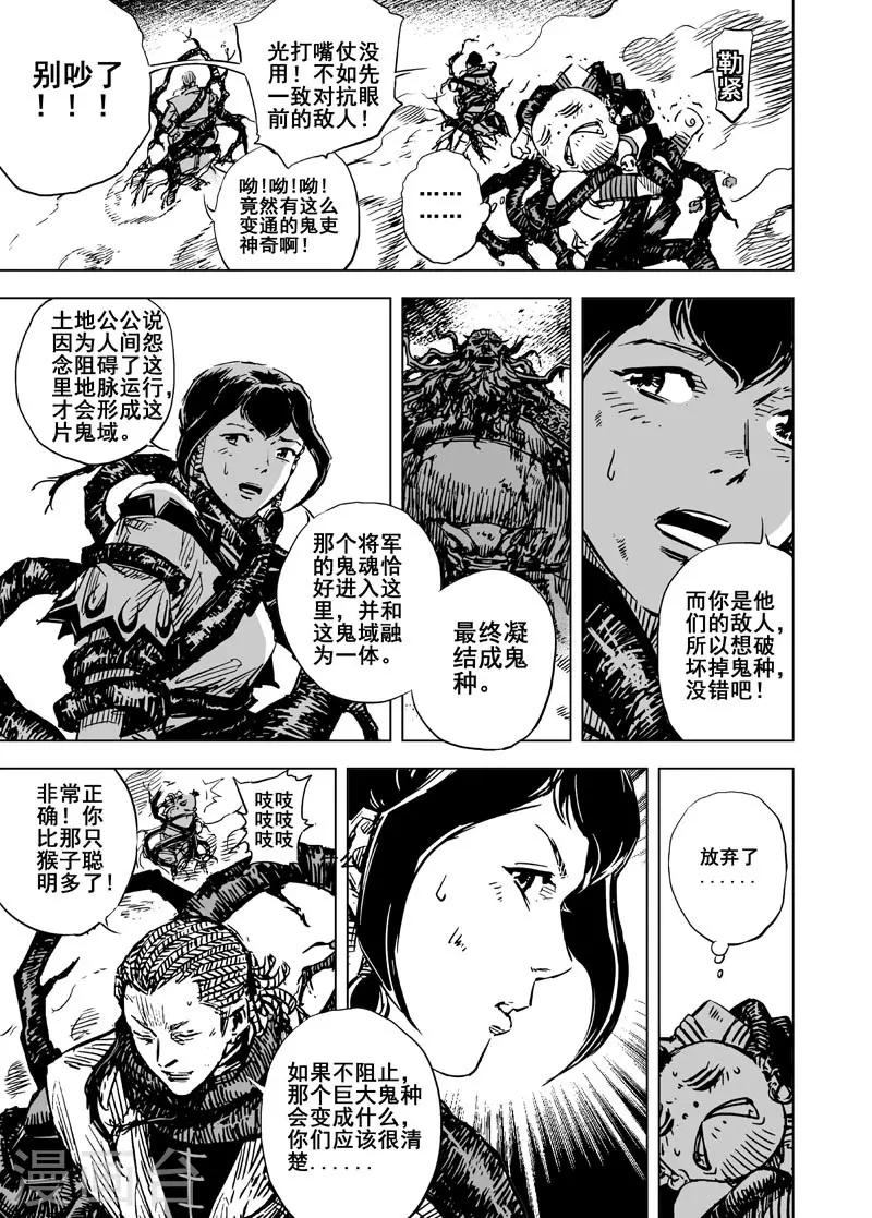 钟馗传奇漫画,第59话 屠杀12图