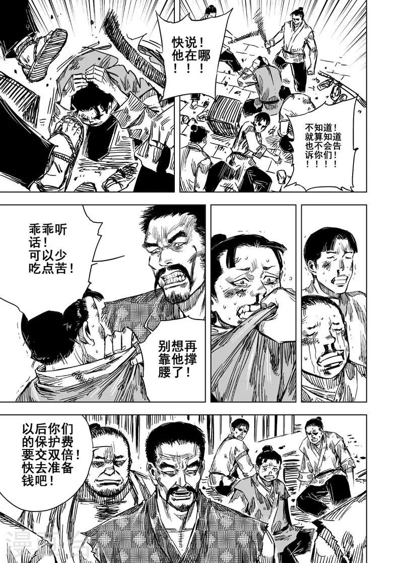 钟馗传说剧情漫画,第109话 选择12图