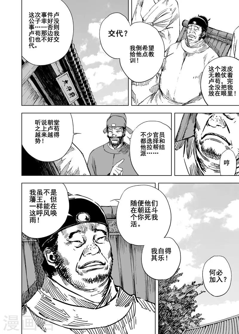 钟馗传漫画,第142话 风花血雨22图