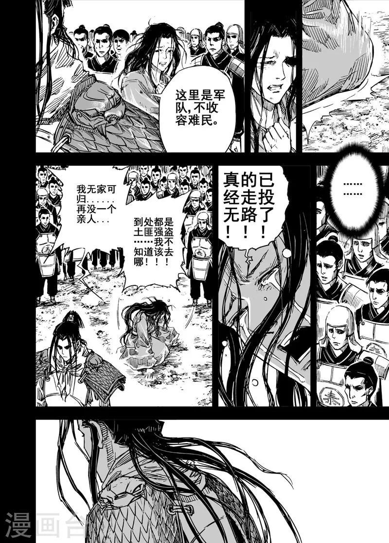 钟馗传承的小说漫画,第50话 战魂22图