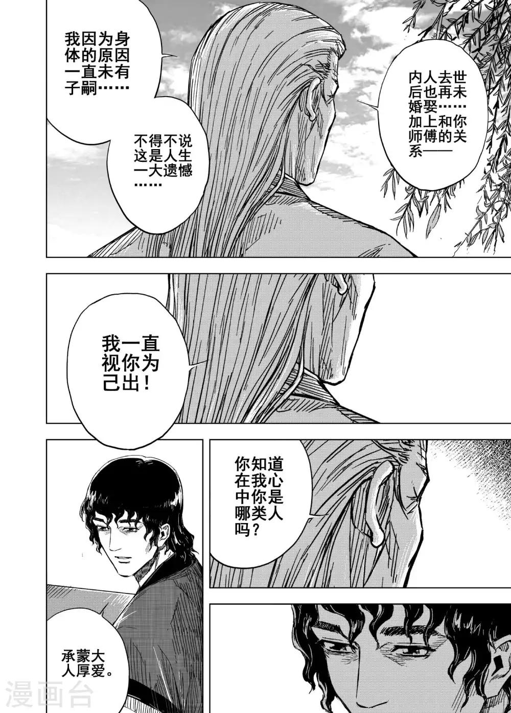 钟馗传说第二部电视剧漫画,第172话 烟花21图