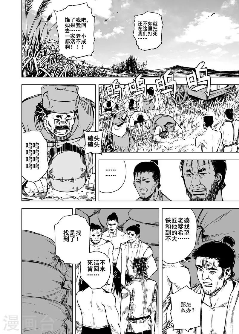 钟馗传说娄月歌漫画,第129话 声音21图