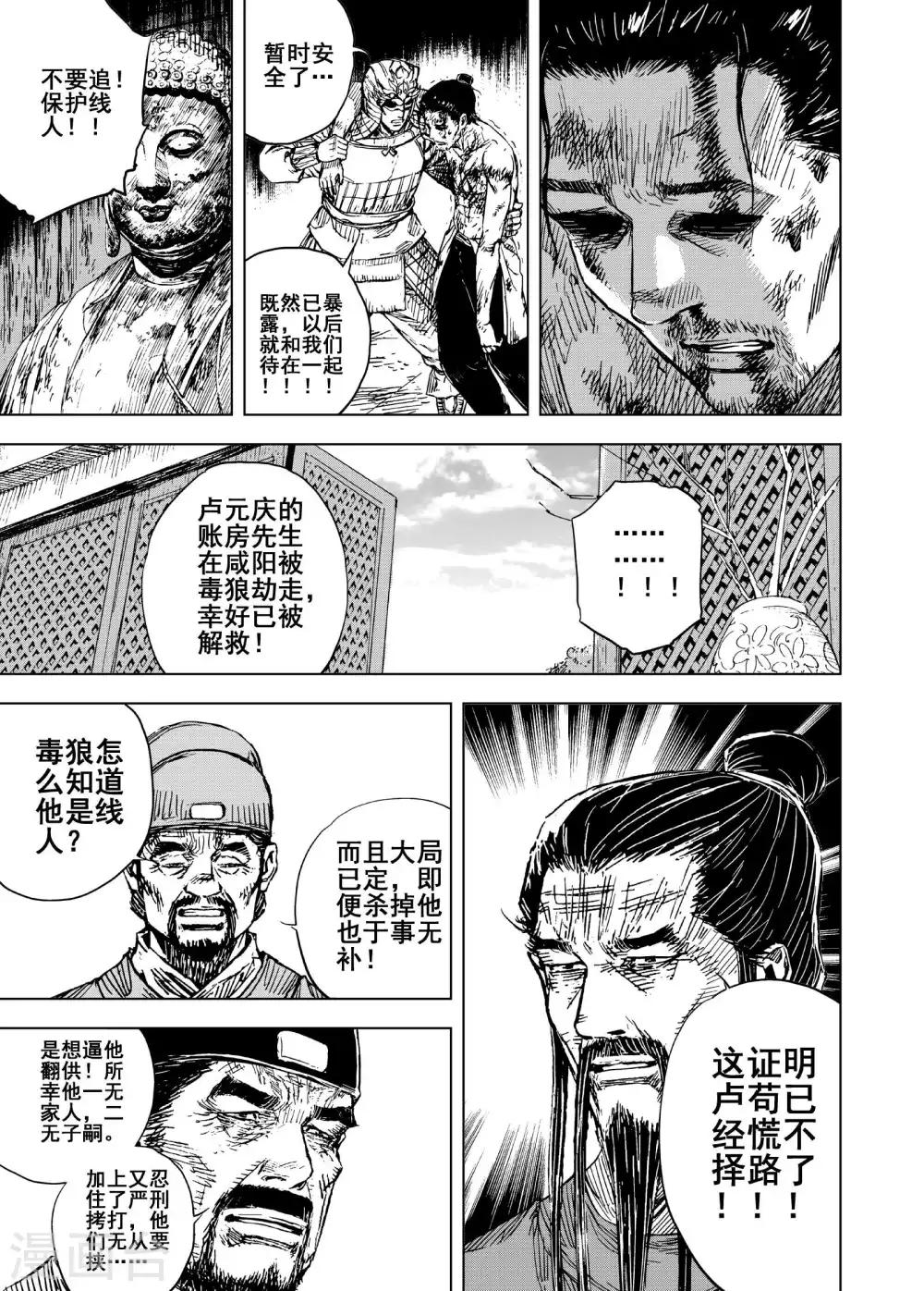 钟馗传承的小说漫画,第187话 暗潮11图