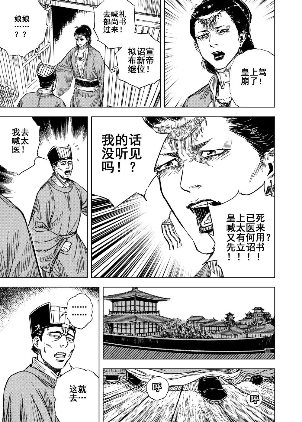 钟馗传承的小说漫画,第186话 新帝32图