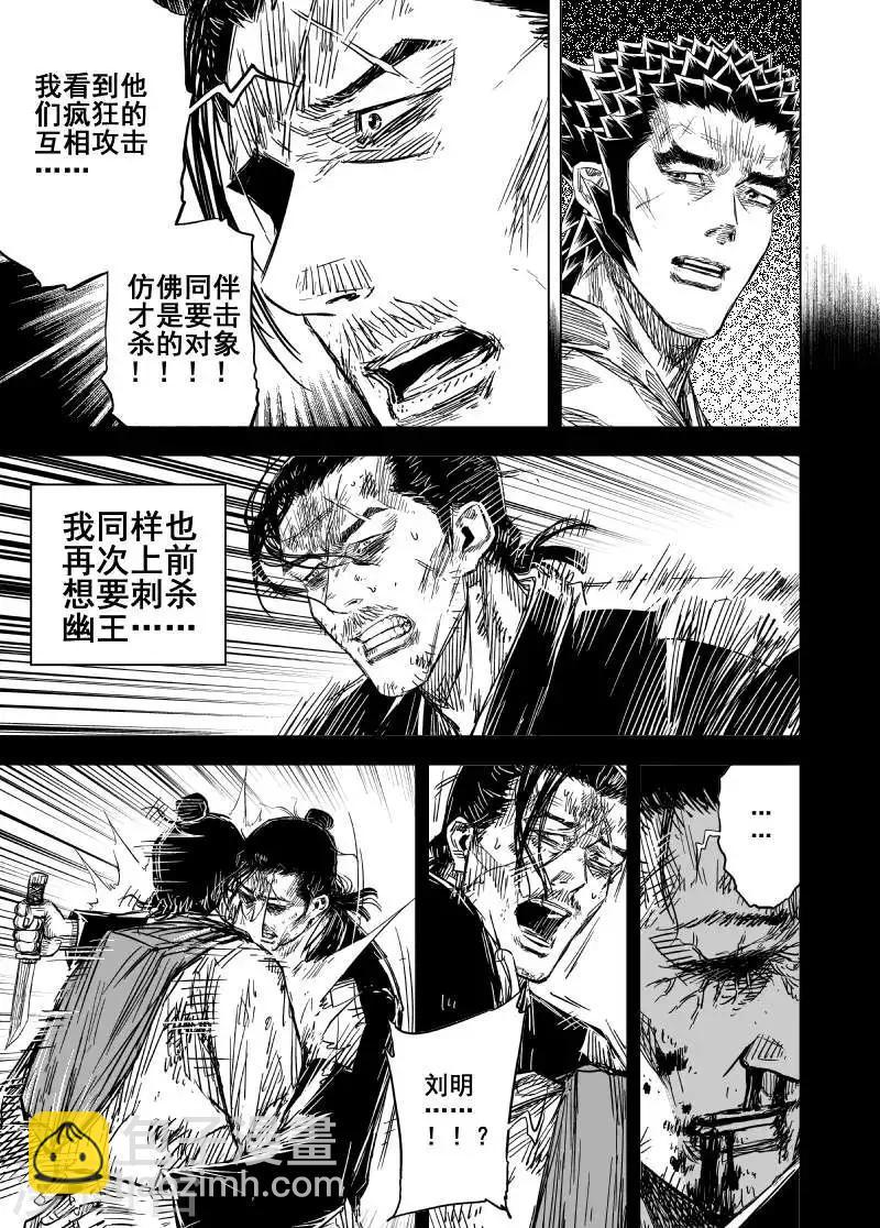 钟馗传承的小说漫画,第162话 神迹三22图