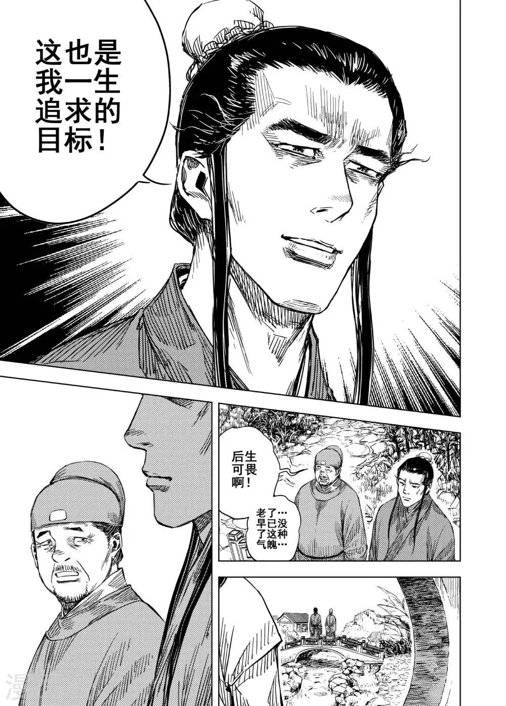 钟馗传说电视剧全集免费观看漫画,第198话 程岚21图