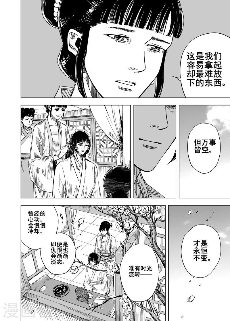 钟馗传说之公主三世情漫画,第141话 风花血雨11图