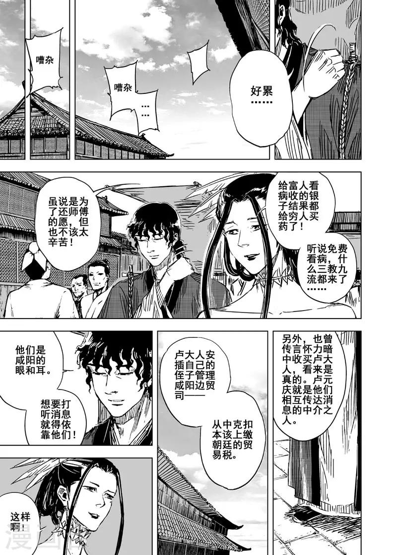 钟馗传奇40集免费观看漫画,第122话 提亲12图