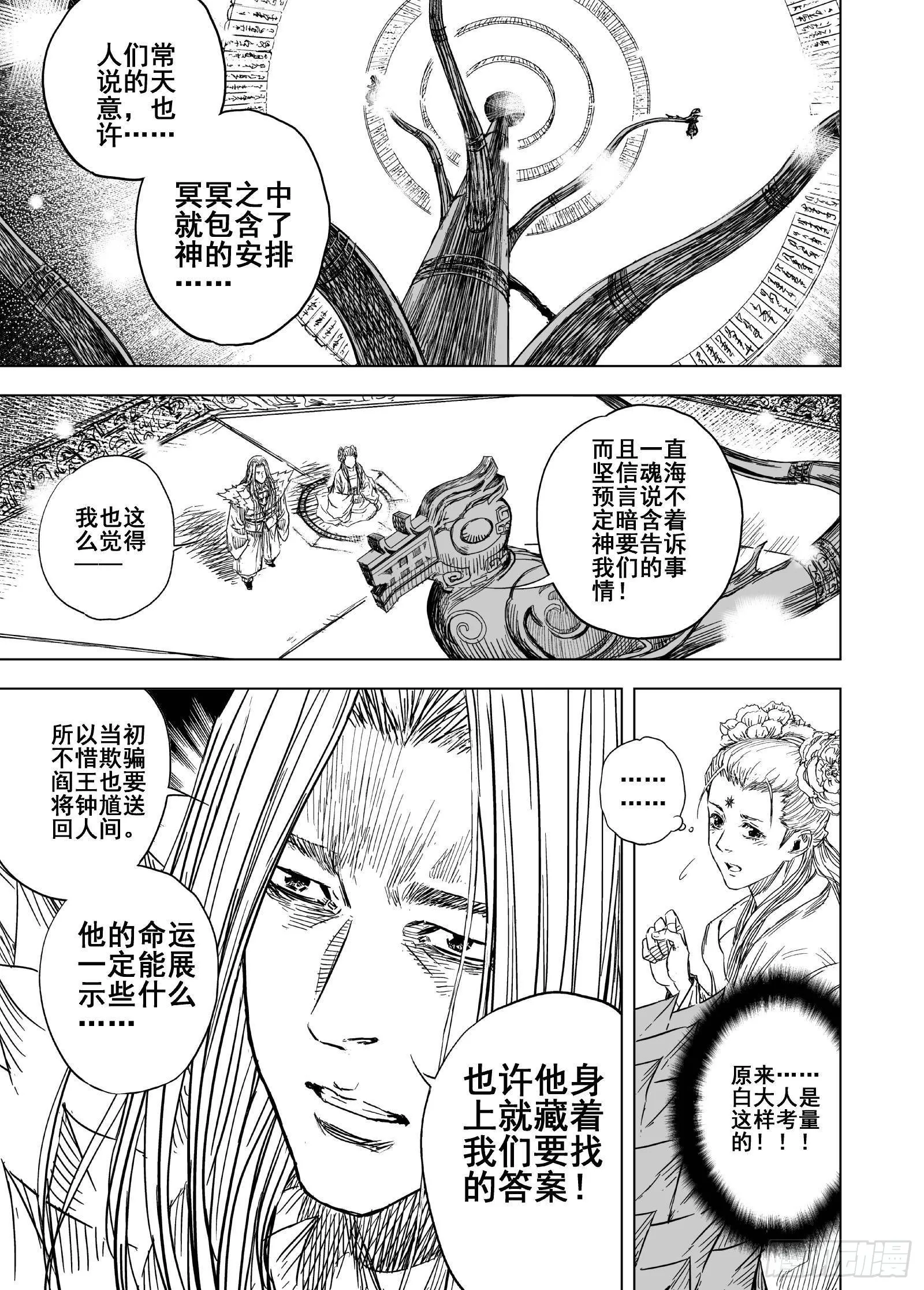 钟馗传承的小说漫画,204归墟32图