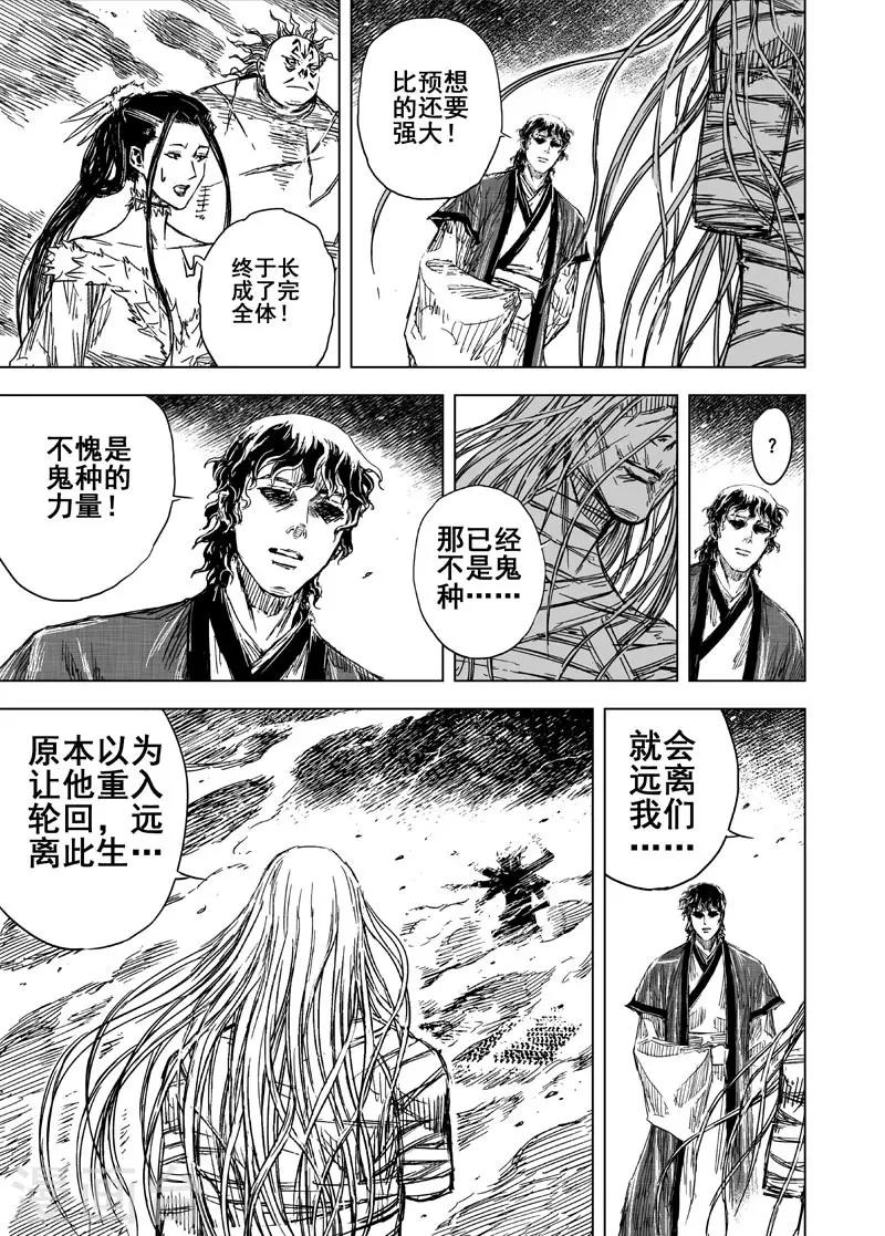 钟馗传说第二部电视剧漫画,第91话 鬼母22图