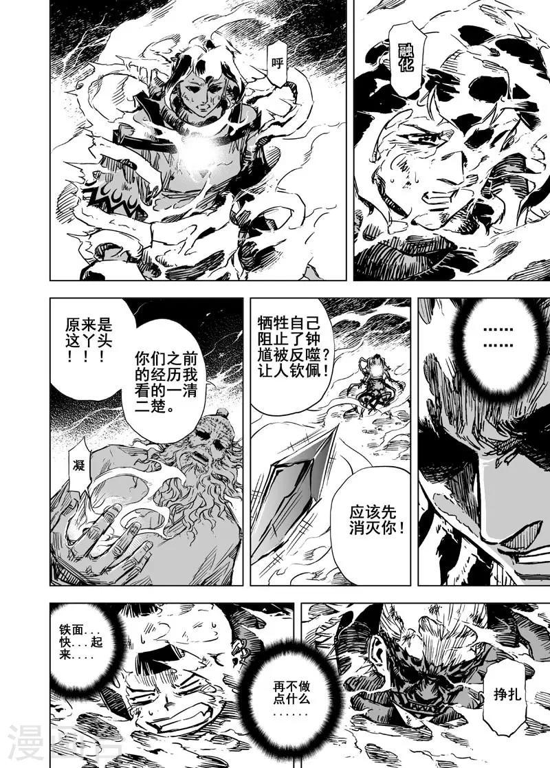 钟馗传说之公主三世情漫画,第70话 反击11图