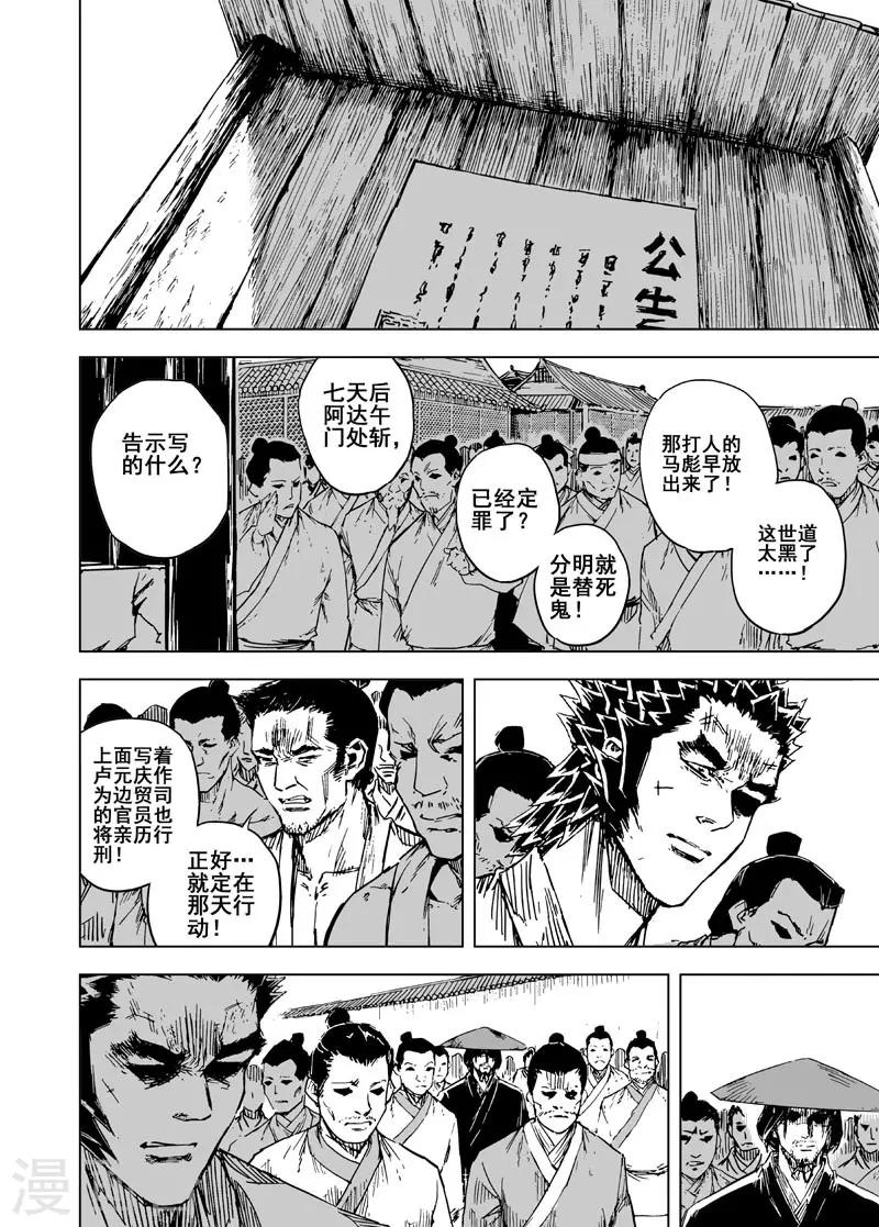 钟馗传说电视连续剧漫画,第136话 刑场21图