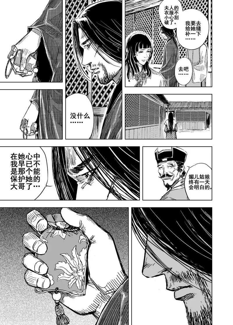 钟馗传承的小说漫画,第104话 芽12图